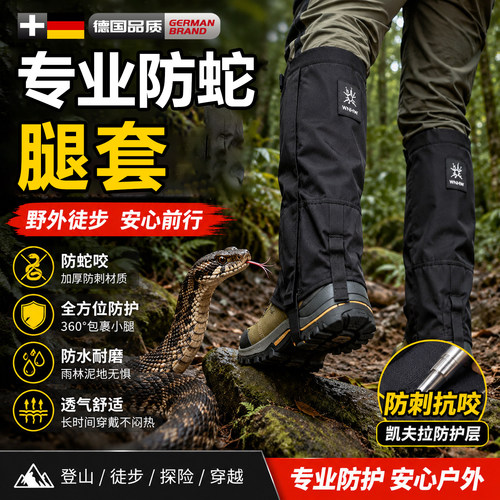 【户外专用】防蛇防蚂蝗护腿套