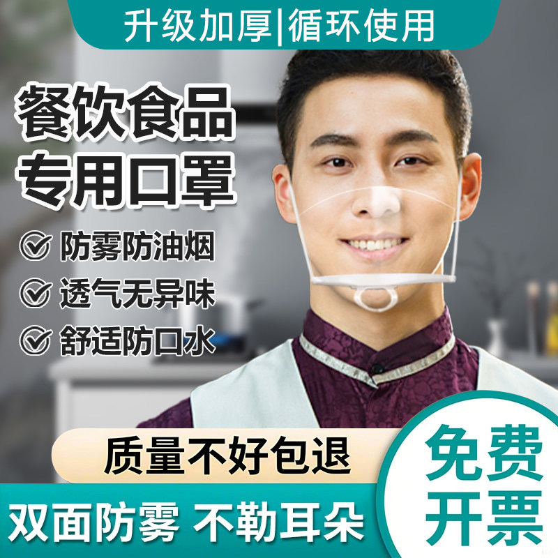 厨房口罩餐饮专用透明厨房食品级防飞沫不起雾不勒耳厨师餐厅卫生,居家日用,口罩,淘宝优惠券,粉丝福利购,淘宝优惠卷