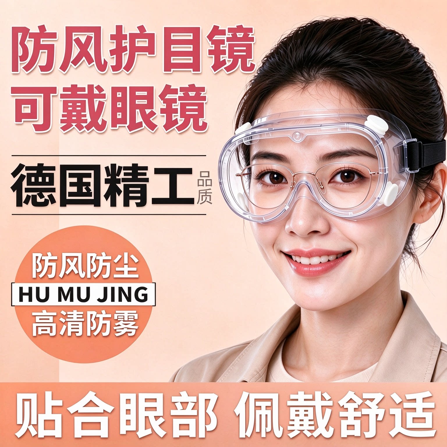 德国防风护目镜工厂劳保骑行神器防雾灰尘防花粉紫外线防护眼罩男