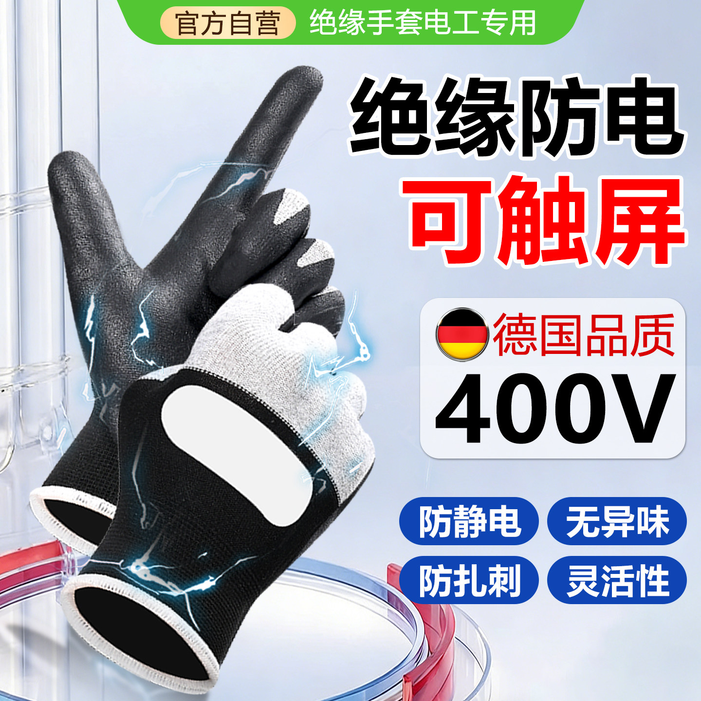 绝缘手套电工专用工作防电380v低压带电作业接线用400v防触电电气