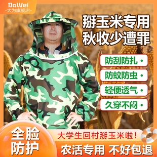 掰玉米专用防护服玉米地防刺挠防划脸防刮防护帽农村下地干农活用