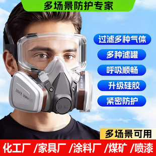 工业级防尘专用口罩全面罩化工防甲醛过滤无异味喷漆粉尘全脸自吸