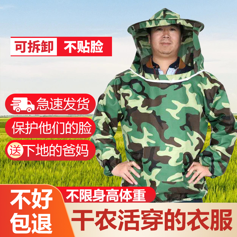 防虫蚊秋收服装干农活穿的衣服