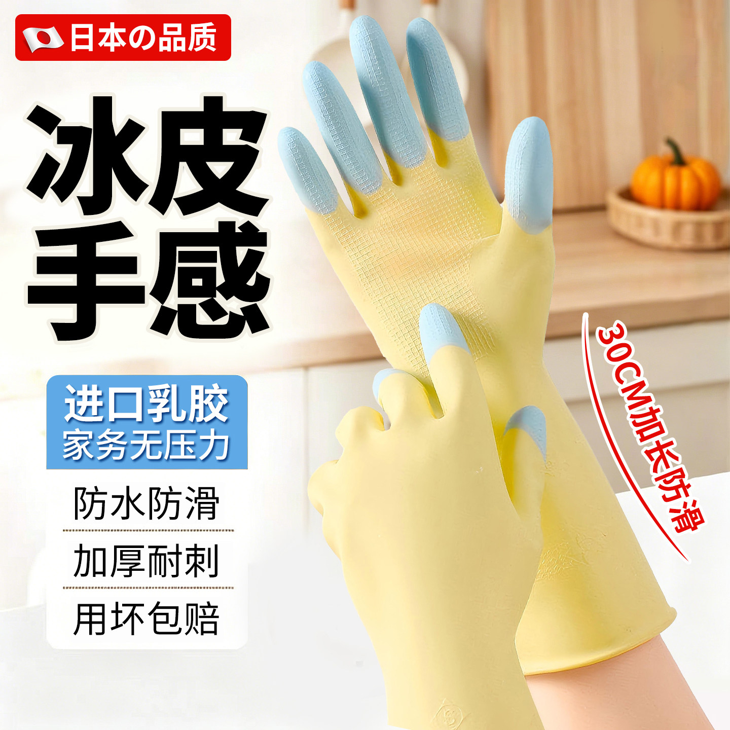 日本家务洗碗清洁手套图片