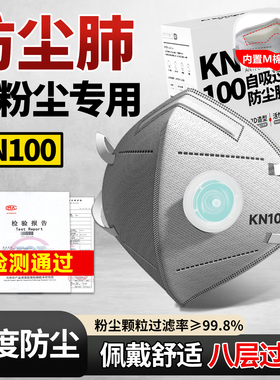 防尘肺KN100口罩工业防粉尘N95重度粉尘正品活性炭带呼吸阀喷漆灰