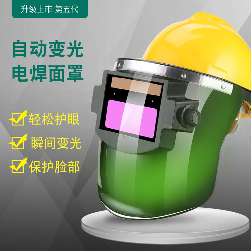 变光电焊防护罩脸部安全帽帽子头戴式焊工面罩全自动焊帽