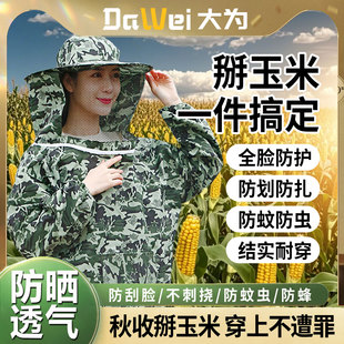 摘玉米地防护服掰玉米防刺挠防划脸防刮衣服帽农村下地干农活用