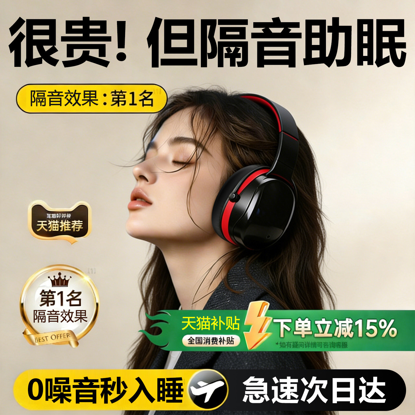德国隔音耳罩强效工业耳塞睡眠睡觉专用超级强防噪音防吵降噪耳机