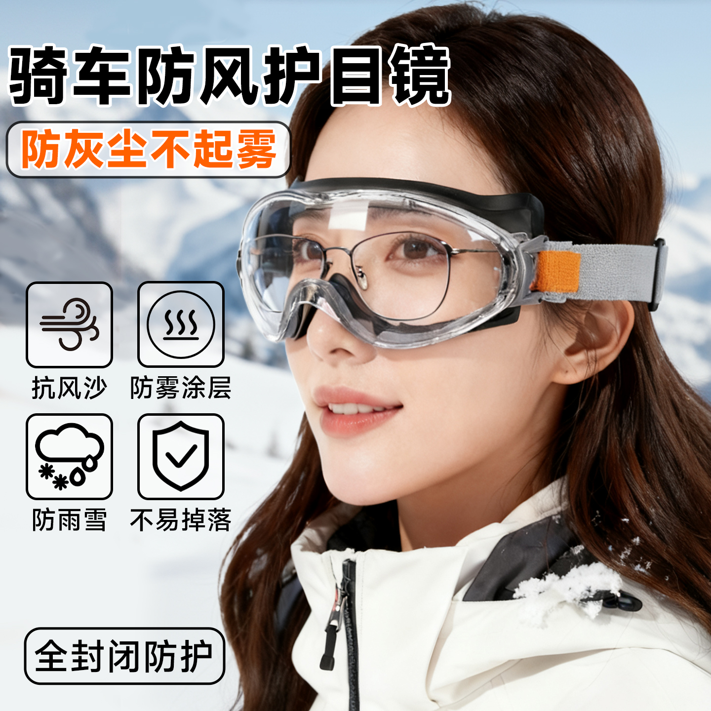 防风护目镜骑行电动车登山防粉尘