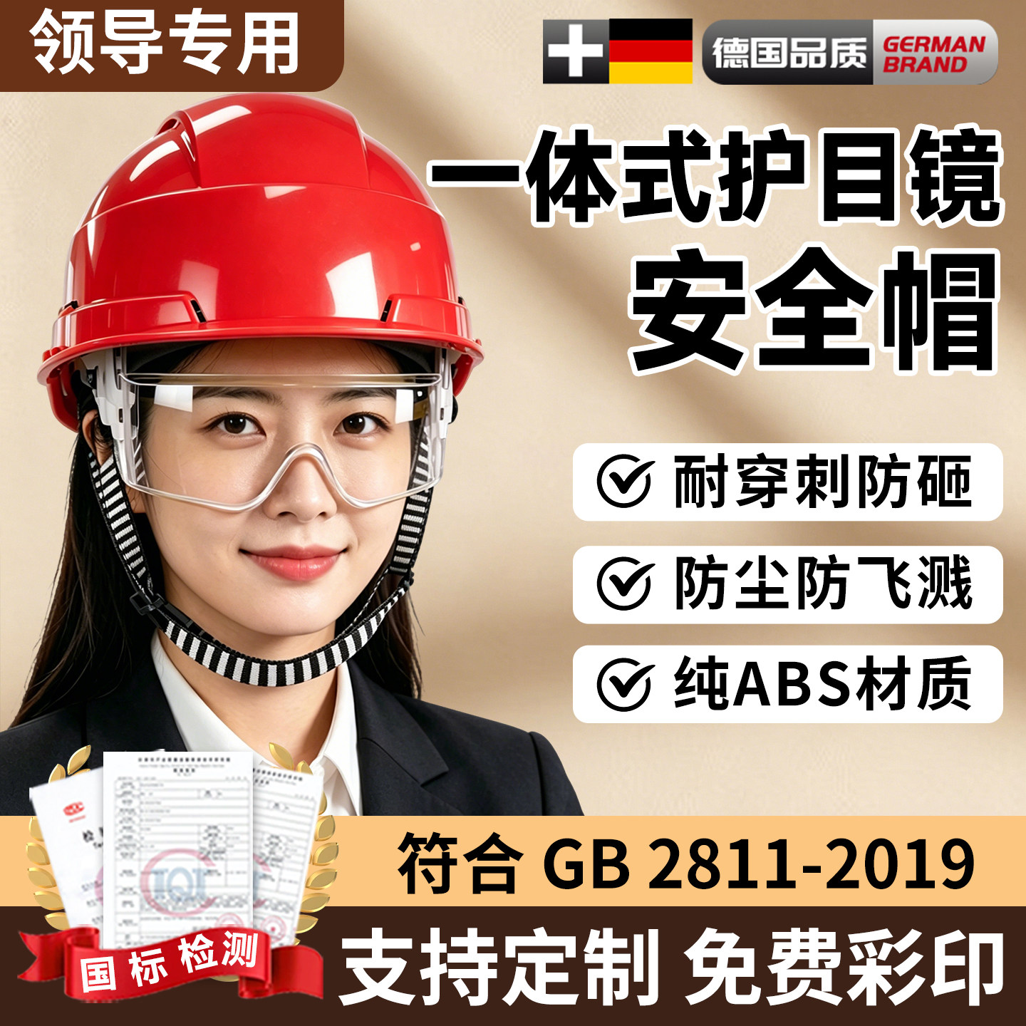 3c认证安全帽国标款 工地加厚透气领导带护目镜带防护眼镜V型国标