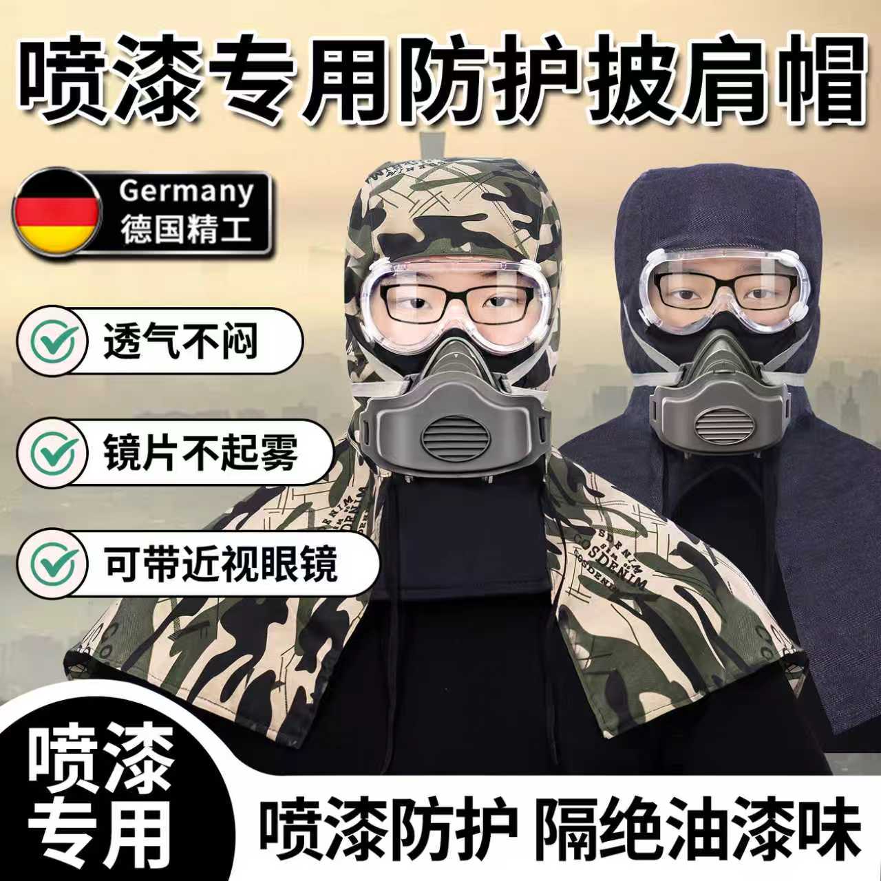喷漆专用防护披肩帽男油漆工专用