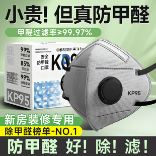 防甲醛专用口罩办公室KP95活性炭专业除孕妇竹炭苯防雾霾装修防吸