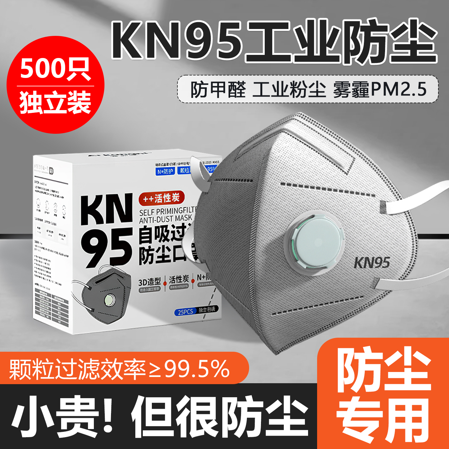 KN95防尘口罩防工业粉尘防尘肺
