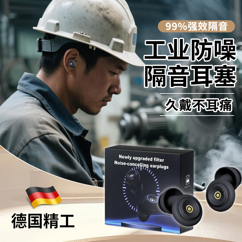 耳塞防噪声工厂强效隔音工业降噪静音重度噪音防室友打呼防尘不痛