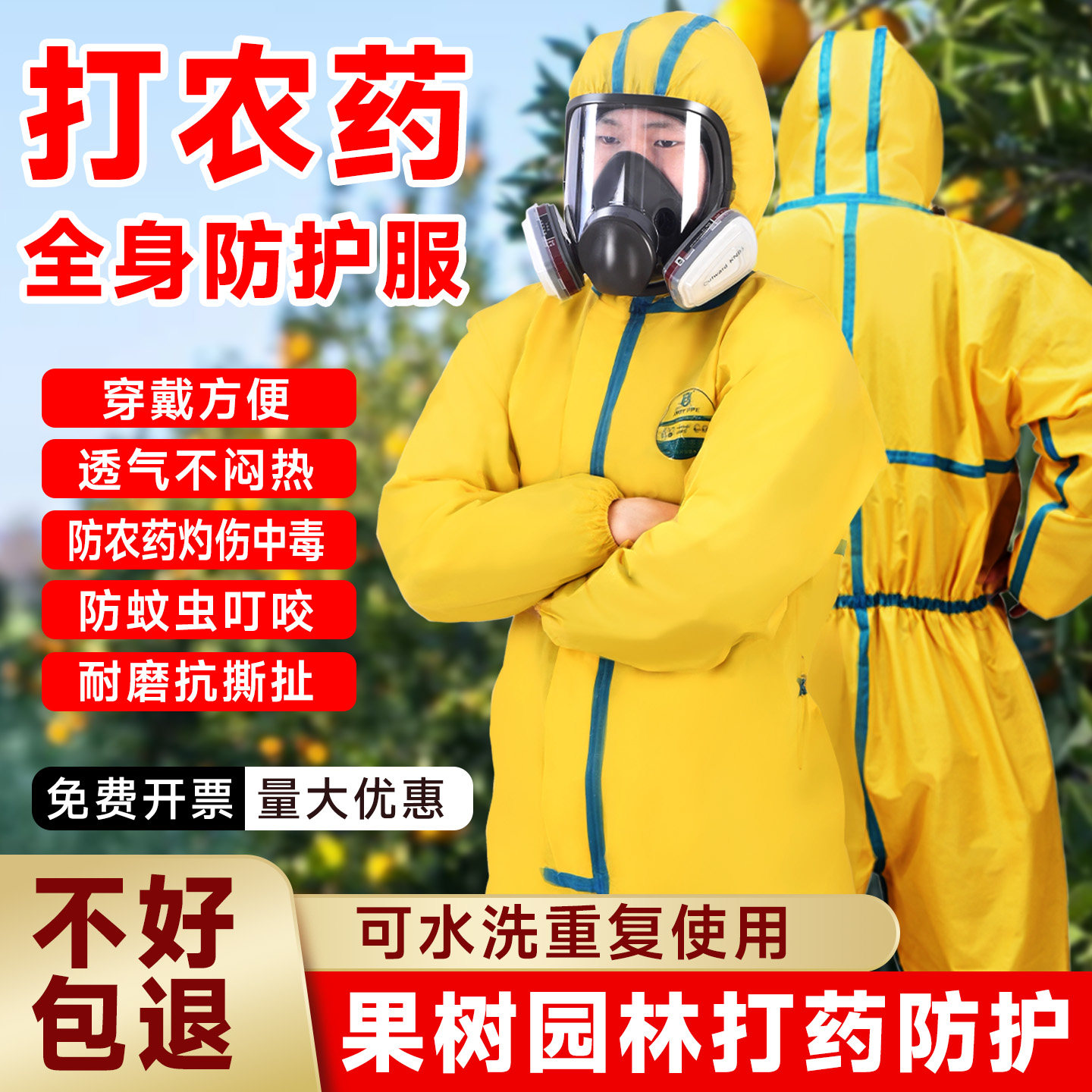 打农药防护服透气连体全身喷洒农药化工厂喷漆防化服耐酸碱工作服