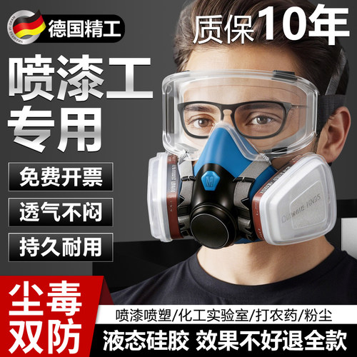 德国防毒面具喷漆专用面罩化工气体实验室有毒气防甲醛硫化氢放毒