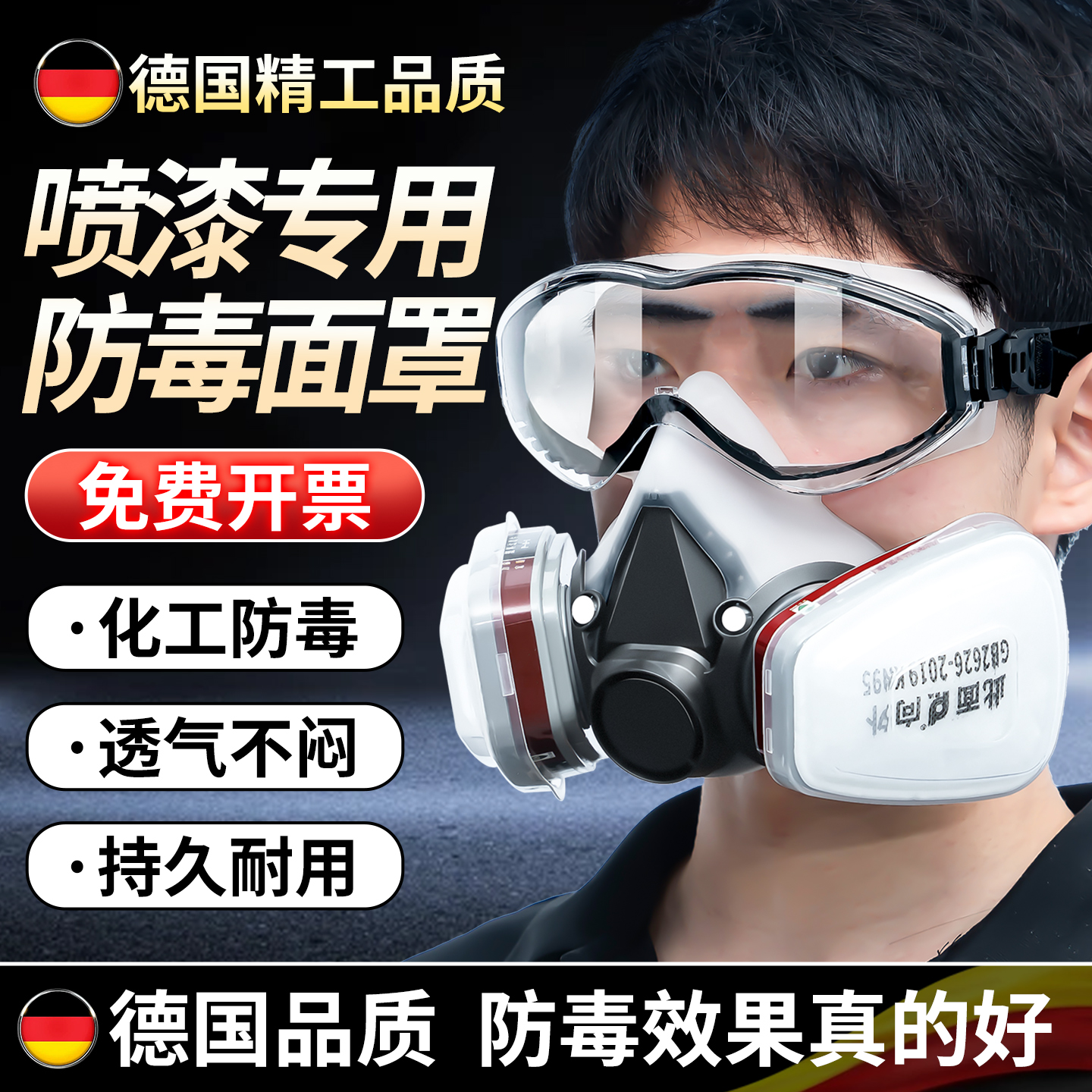 【喷漆专用】防毒面具热销10w+