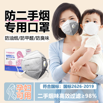 防二手烟专用口罩孕妇防甲醛办公室活性炭过滤除烟味异味厨房油烟