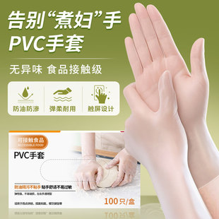 一次性pvc手套食品级专用厨房家务洗碗加厚耐用丁腈做饭清洁卫生