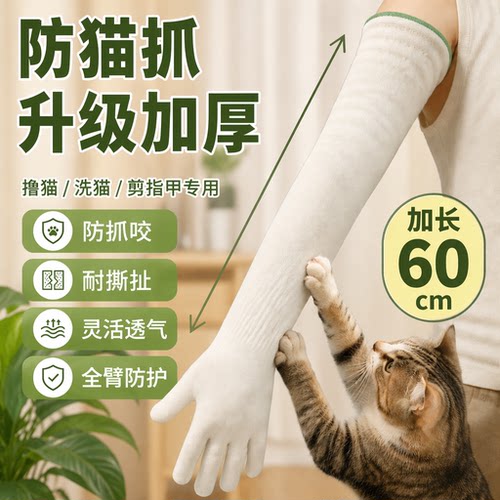 加长加厚防猫抓手套防狗咬抓猫神器撸猫剪指甲防抓咬防狗抓小宠物
