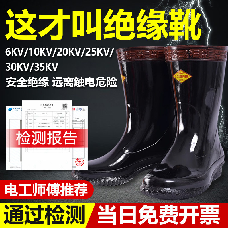 绝缘靴10kv高压电工防电35kv图片