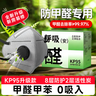 防甲醛专用口罩办公室KP95活性炭专业除孕妇竹炭苯防雾霾装修防吸