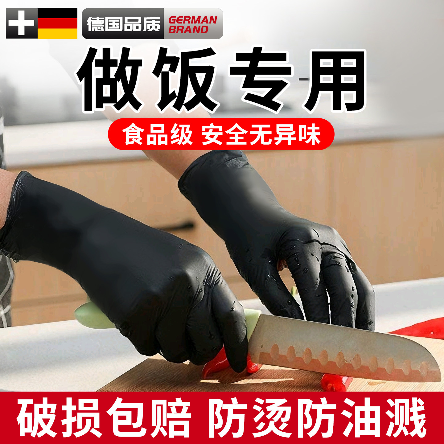 厨房手套餐饮专用厨师做饭乳胶黑色一次性食品级丁晴烘焙烤肉切菜