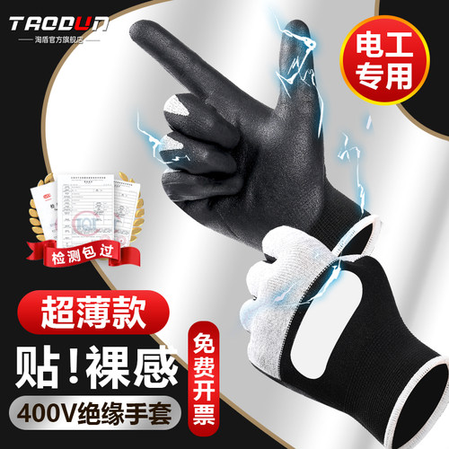 电工专用薄款超薄绝缘手套防静电