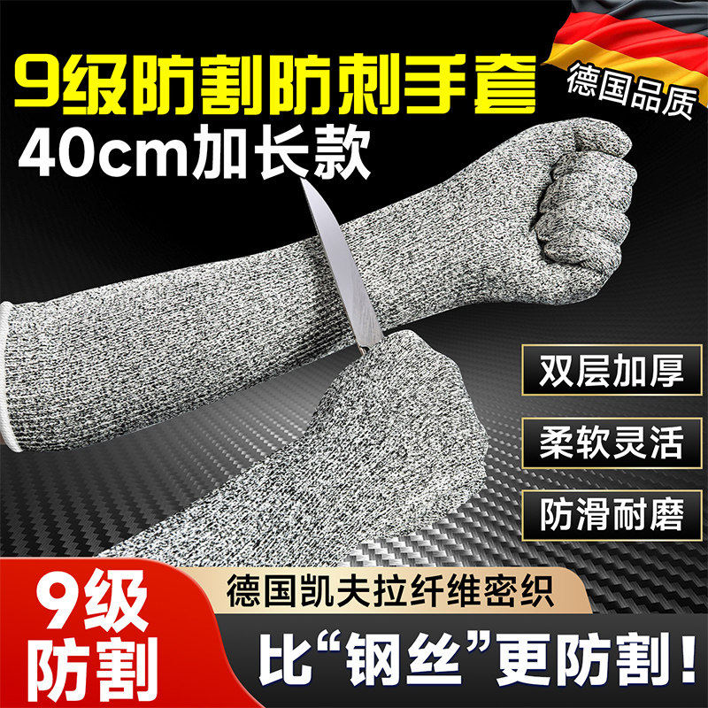 防割手套防刺凯夫拉9级玻璃工业级防刀割加长户外劳保磨轻薄穿刺