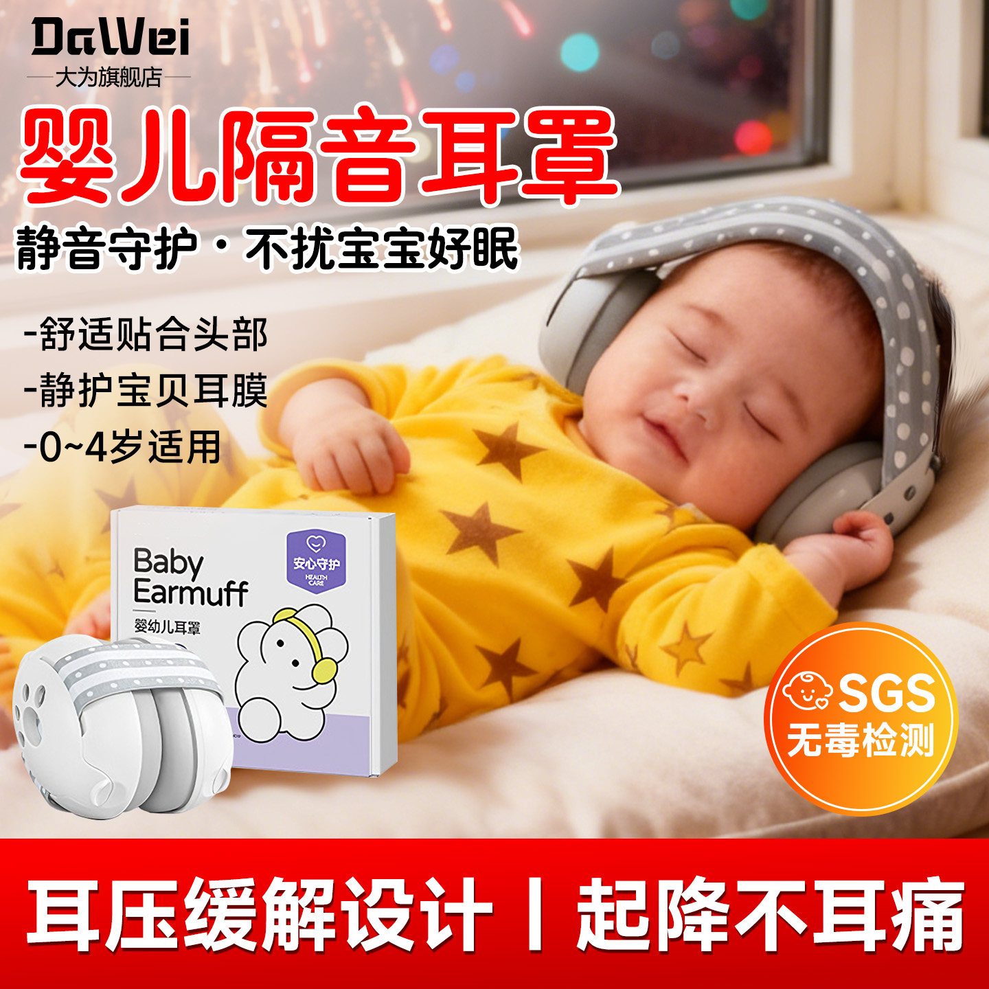 婴儿隔音耳罩防鞭炮烟花儿童睡觉专用过年宝宝降噪耳机静音新生儿,居家日用,防护耳罩,淘宝优惠券,粉丝福利购,淘宝优惠卷
