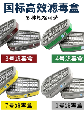 防毒面具滤毒盒活性炭面罩防护喷漆专用3号滤毒盒碳盒滤芯滤棉盖