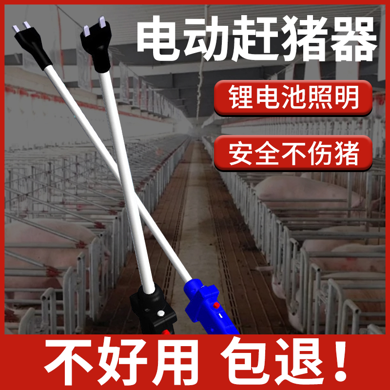 大为赶猪器便携式大功率不伤人