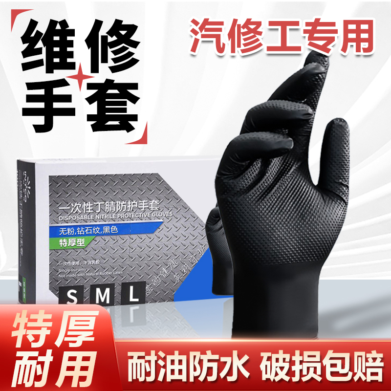 汽车维修专用手套特厚丁腈汽修