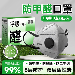 防甲醛专用口罩办公室KP95活性炭专业除孕妇竹炭苯防雾霾装修防吸
