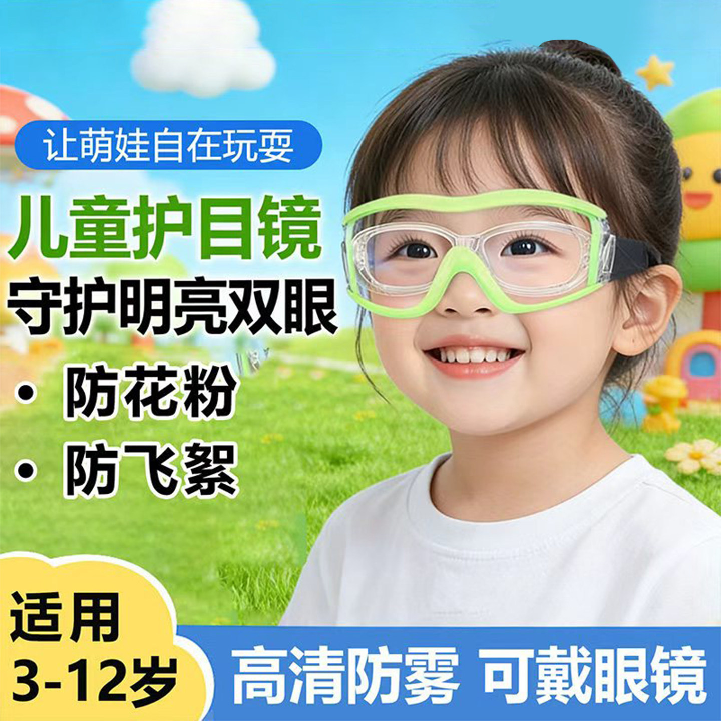 儿童运动高清防雾防风沙护目镜图片