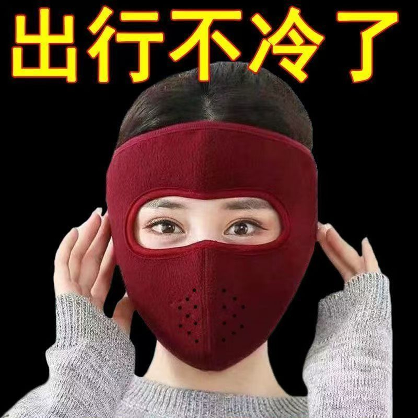 秋冬季全脸护脸保暖口罩防风面罩男女款高颜值骑行防寒骑车摩托车