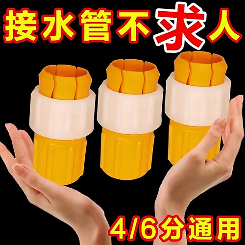 4分6分水管修复快速接头常用款水管接头通用水管接头万能对接