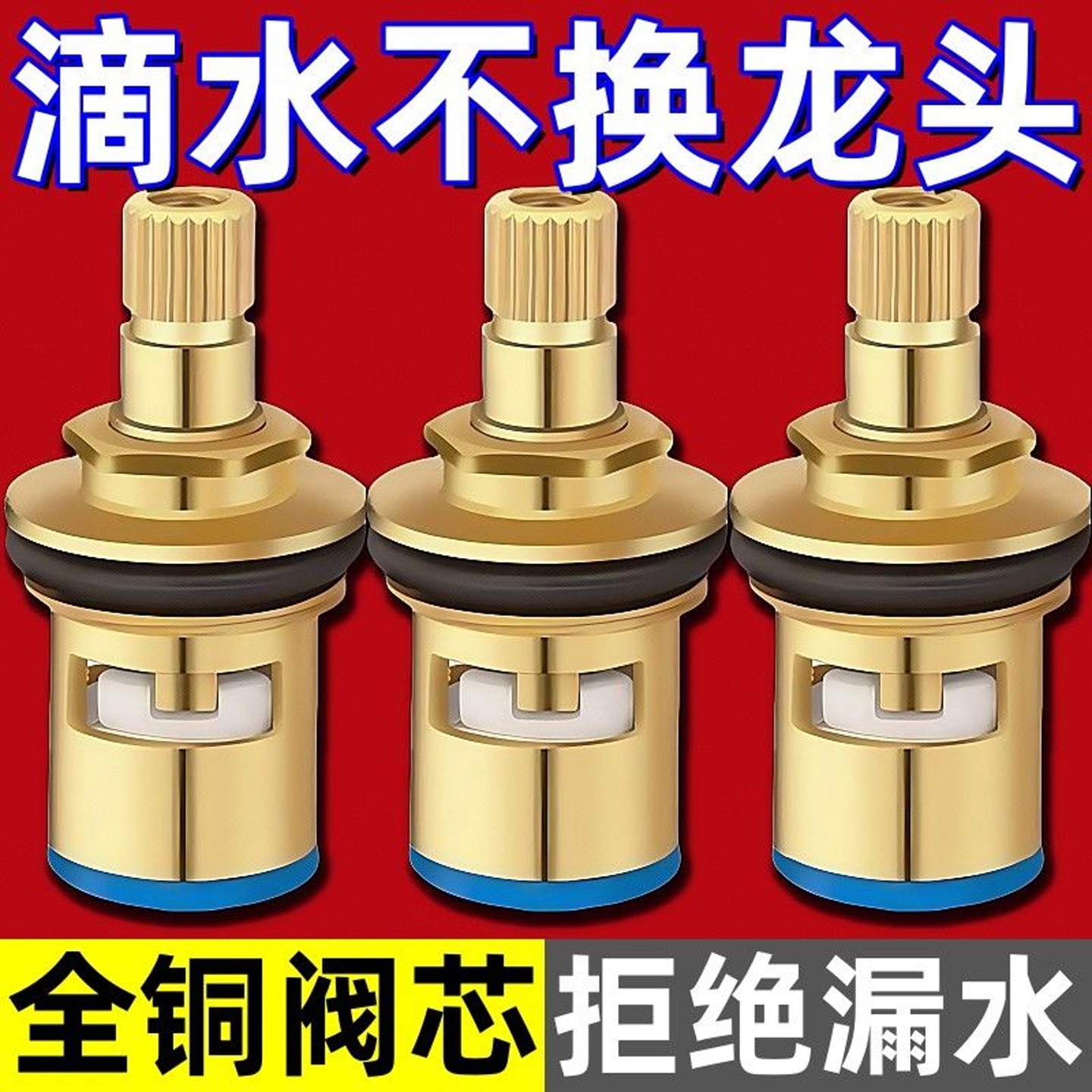 通用型水龙头阀芯全铜4分快开水龙头芯子三角阀单冷热水陶瓷配件