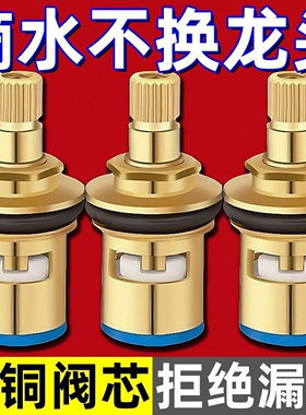 通用型水龙头阀芯全铜4分快开水龙头芯子三角阀单冷热水陶瓷配件