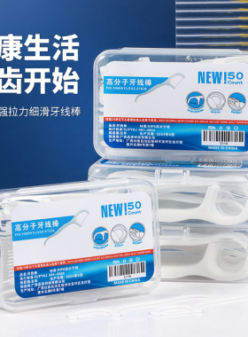 剔牙线超细牙线棒家庭装牙线成人一次性牙签安全剔牙神器医用盒装