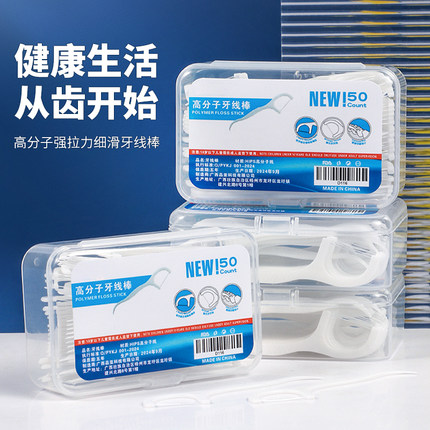 剔牙线超细牙线棒家庭装牙线成人一次性牙签安全剔牙神器医用盒装