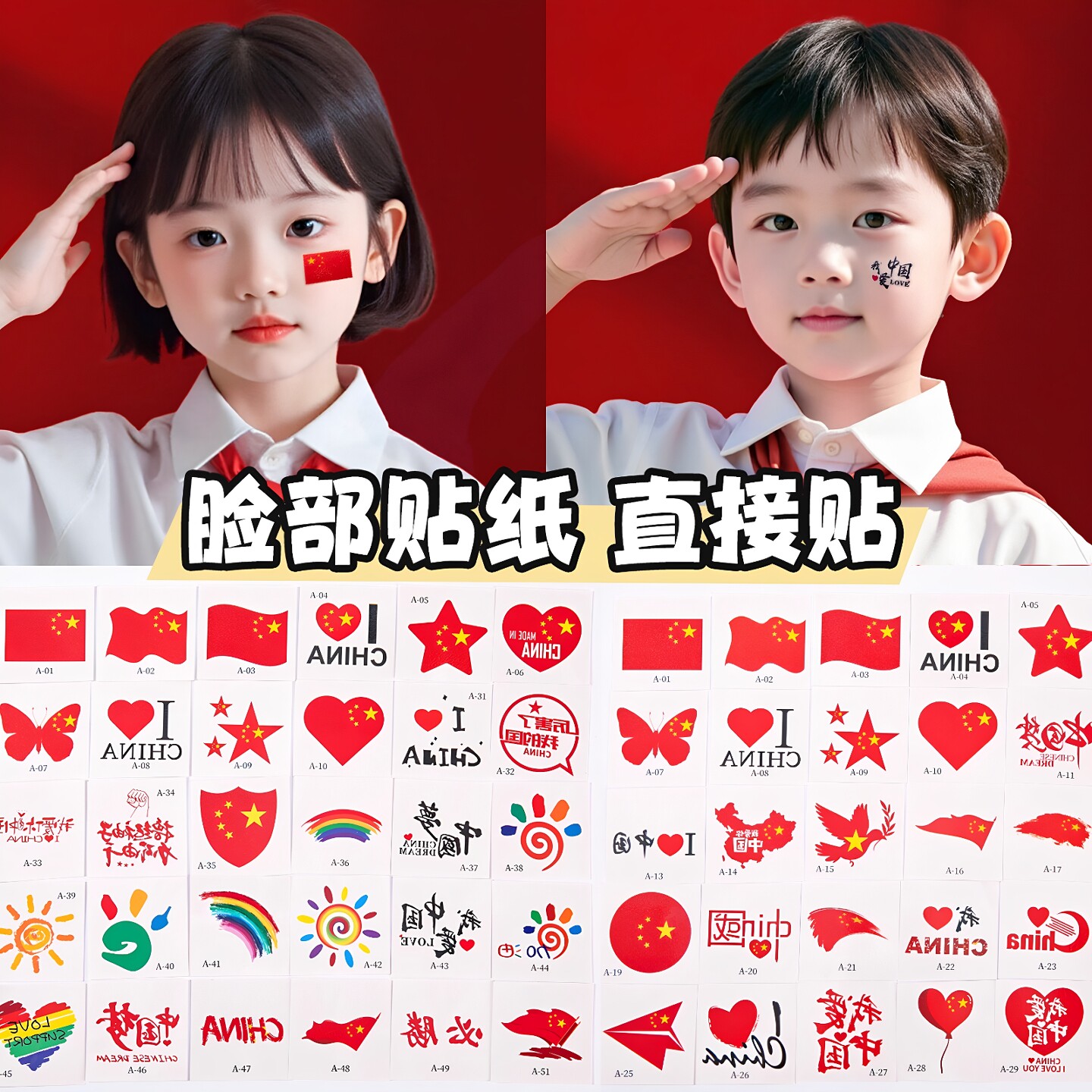 爱国贴纸纹身国庆十一学生儿童