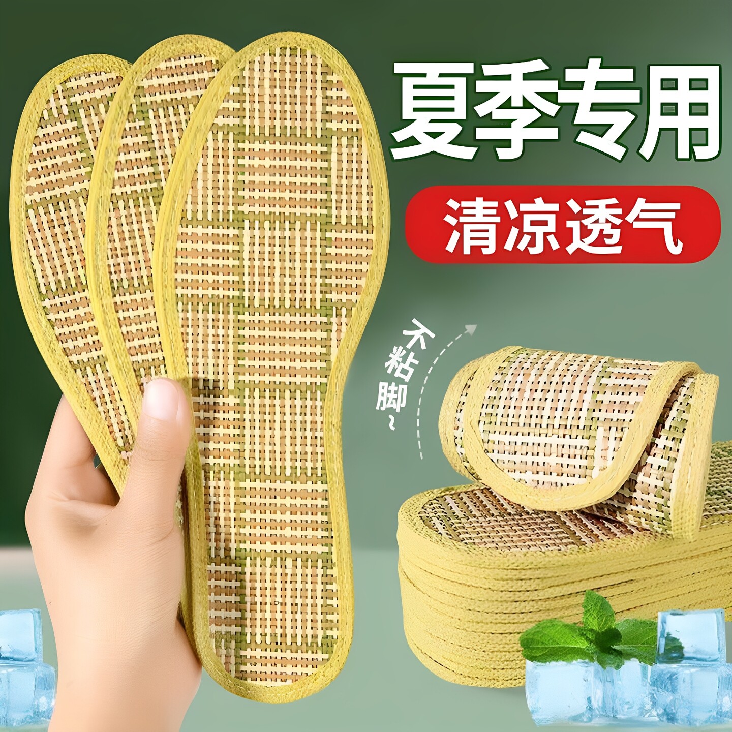 夏季凉席鞋垫男士吸汗防臭竹子女清凉透气薄款光脚不粘脚冰丝凉鞋