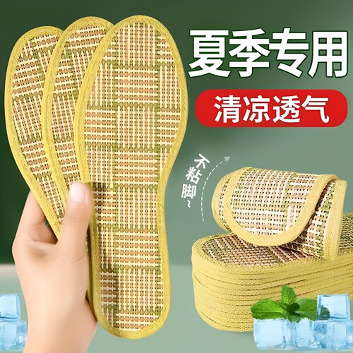 夏季凉席鞋垫男士吸汗防臭竹子女清凉透气薄款光脚不粘脚冰丝凉鞋