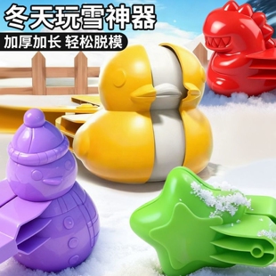 儿童雪地玩具雪球夹子户外夹雪器打雪仗工具堆雪人套装玩雪神器