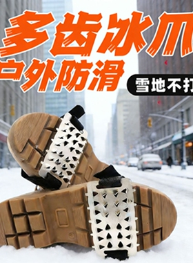 户外26齿冰爪防滑鞋套雪地靴雪爪冰面轻便雪抓鞋钉男女老人乡登山