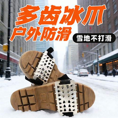 户外26齿冰爪防滑鞋套雪地靴雪爪冰面轻便雪抓鞋钉男女老人乡登山