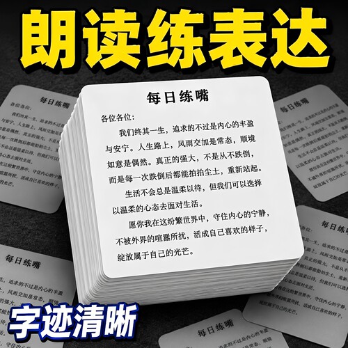每日练嘴口才训练贴提升表达能力