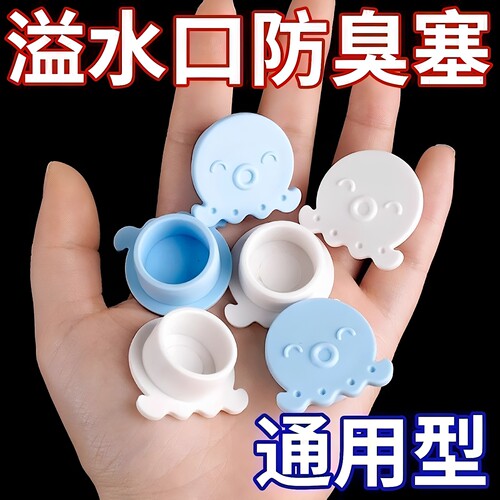硅胶浴室洗手盆溢水孔防臭密封塞