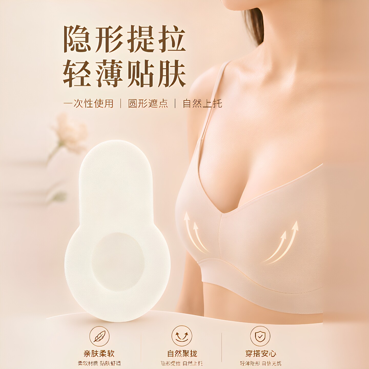 一次性隐形防下垂防凸乳贴胸贴